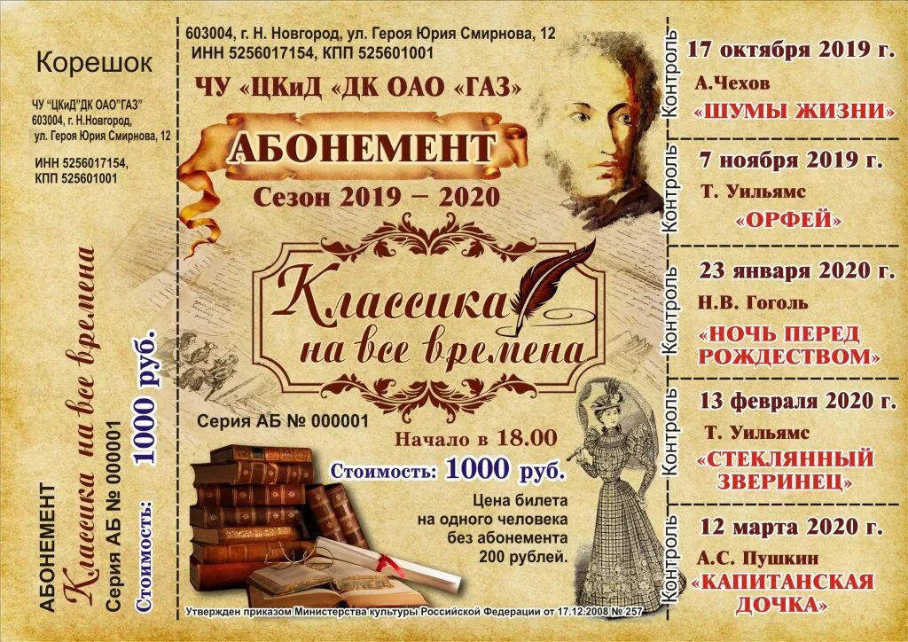 Абонемент в театры москвы. Абонемент в театр. Абонемент в театр. Абонемент в театры москвы. Абонемент на посещение театра.