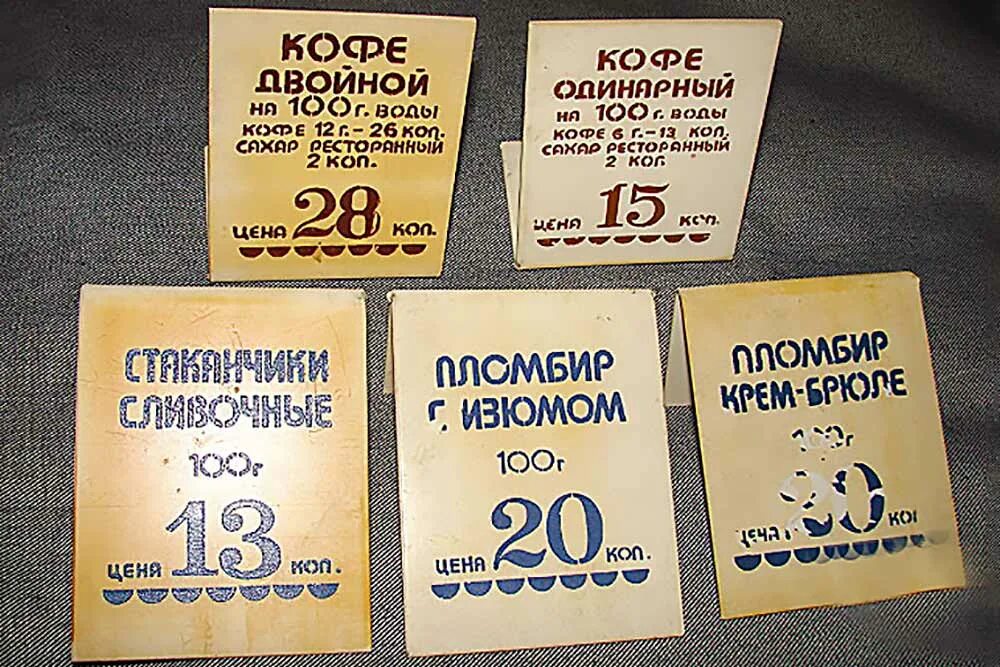 Советские ценники. Ценник СССР. Советские ценники на продукты. Ценники из магазина СССР.