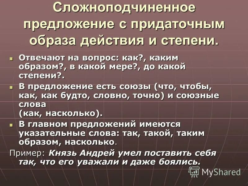 Как отличить сложноподчиненное. Сложноподчиненное предложение с придаточным образа действия. СПП С придаточным образа действия. СПП С придаточными образа действия и степени. Сложноподчиненные предложения придаточные образа.