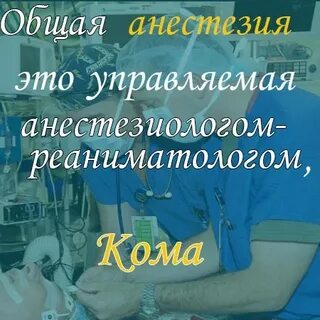 День врача анестезиолога