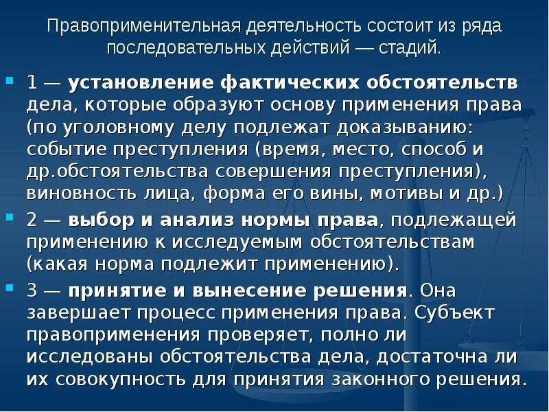 Установление и анализ фактических обстоятельств дела. Цель установления фактических обстоятельств дела. Фактические обстоятельства дела это. Фактические обстоятельства примеры.