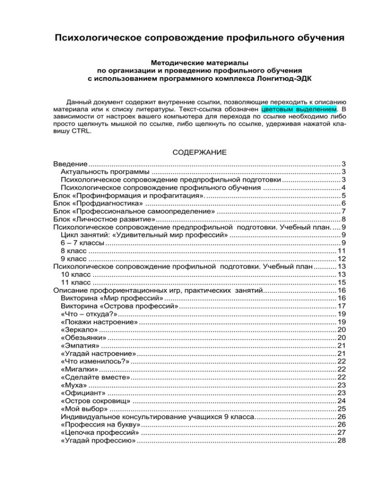 Программа психологических занятий. Программа психологических занятий