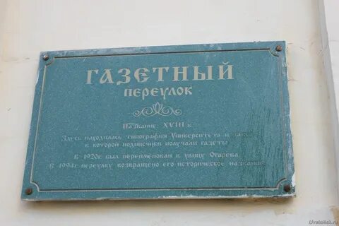 Сделав большой круг по газетному переулку