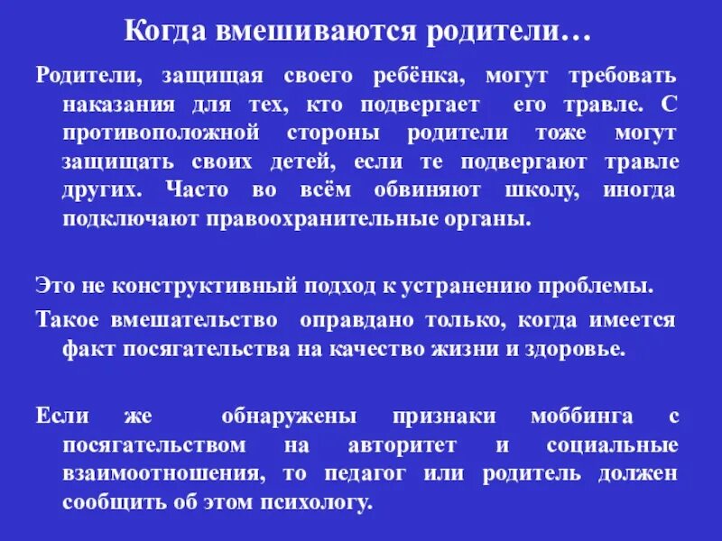 Вмешательство родителей в жизнь детей. Вмешательство родителей. Родители вмешиваются в личную жизнь. Вмешательство родителей в отношения. Когда вмешиваются в семью.