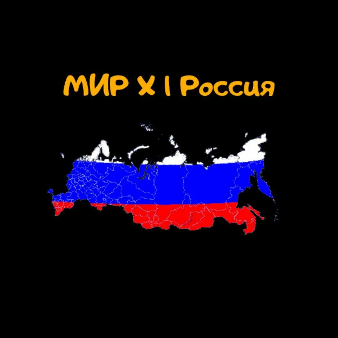 Мир россии 2017