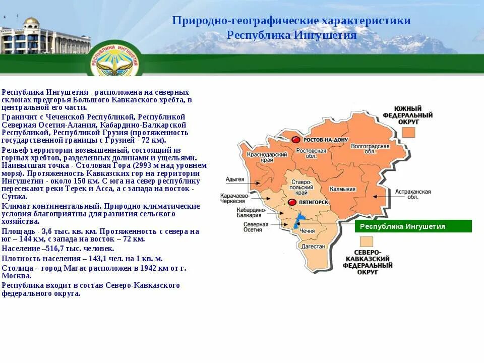 Присоединение ингушетии к россии. Республика ингушетия презентация. Чечено ингушская асср карта 1940. Ингушетия входит в состав. Доклад про ингушетию.