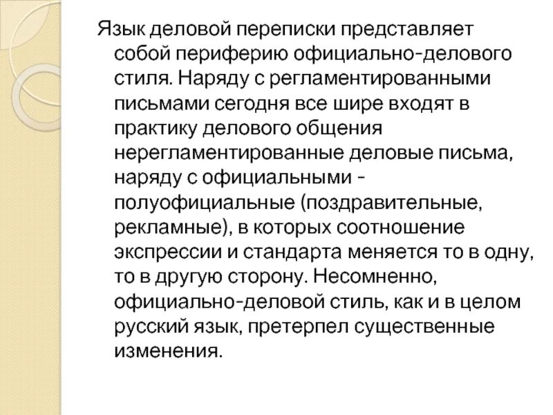 Деловой язык презентация. Деловой язык москвы. Обложка книги про словарь современного сленга. Деловое общение русский язык. Деловой язык москвы.