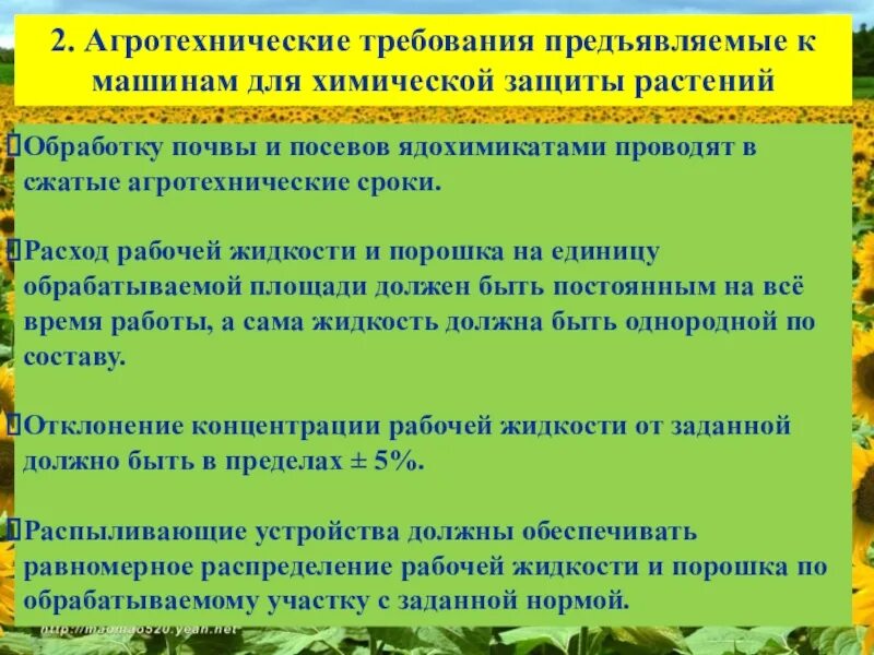 Какой агротехнический прием используется. Агротехнические требования к химической защите растений. машины для химической защиты растений. агротехнический метод защиты растений. технологические способы защиты растений.