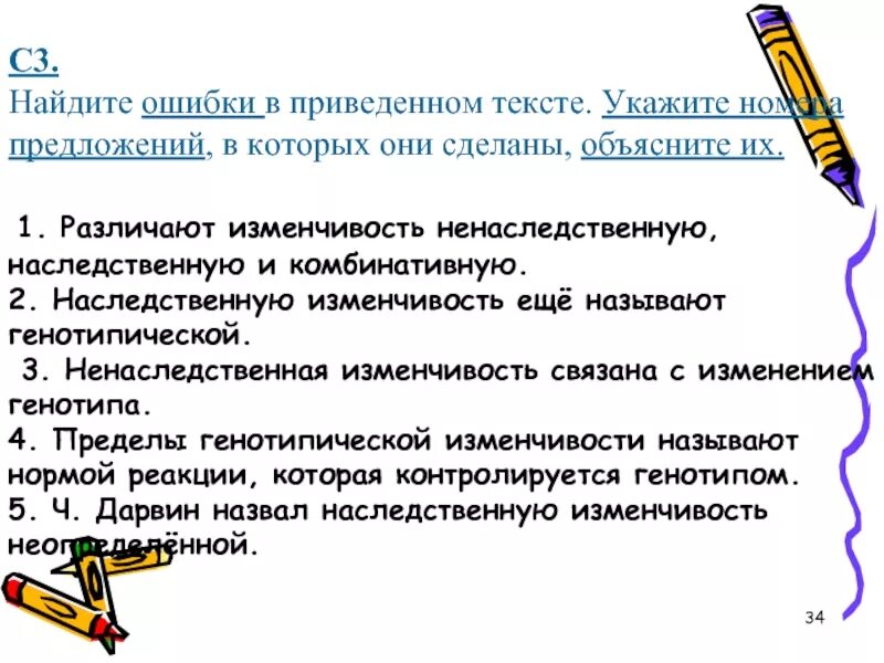 Обозначьте ошибки в приведенном тексте. С какой целью вы создаете тексты приведите 2 3 примера. наследственное варьирование признаков таблица. найдите ошибки в приведенном тексте все организмы обладают. нашли ошибку в тексте приведите правило.