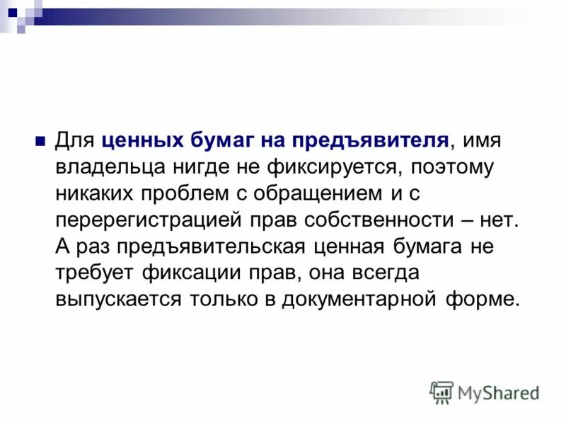 виды ценных бумаг предъявительские именные ордерные. предъявительские ценные бумаги. ценные бумаги. именные и предъявительские ценные бумаги. именные ордерные и предъявительские ценные бумаги.