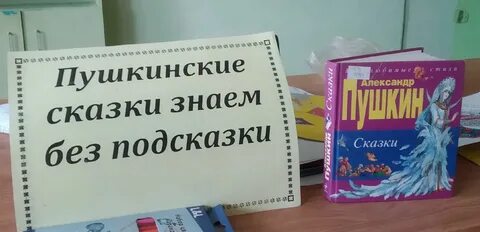 Развитие речи сказки пушкина
