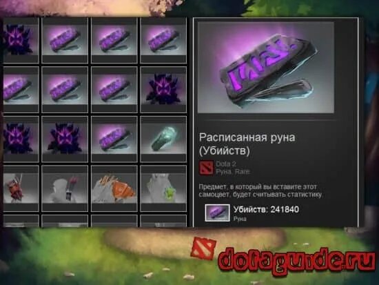 Как заспавнить руну в дота 2. Руны dota 2. руны в доте. руна дота 2. расписанная руна.