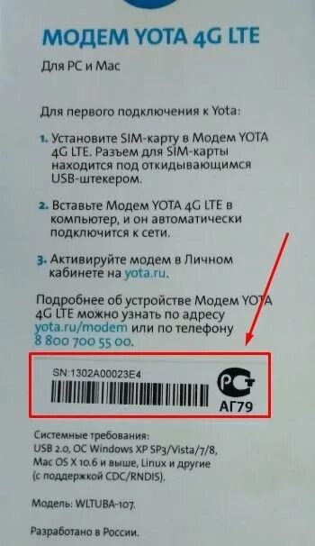 Как узнать модель модема. Номер симки модема. номер сим карты yota. как узнать номер модема. что такое iccid yota модем.