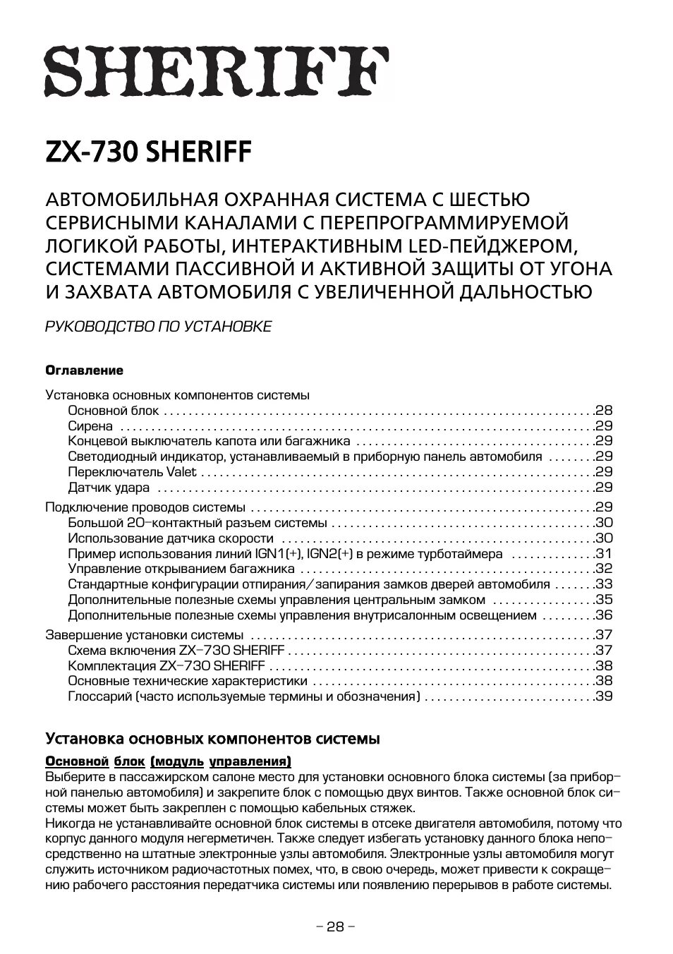 Сигнализация sheriff zx930 фото. Сигнализация шериф zx 910. Сигнализация sheriff btx925 lcd. Сигнализация шериф zx 1090. Sheriff zx-600.