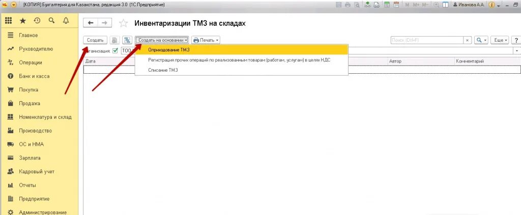 Списание из эксплуатации 1с. Списание товара в 1с. Как сделать списание товара в 1с. Списание материалов в программе 1с 2.0. Списать товар в 1с.