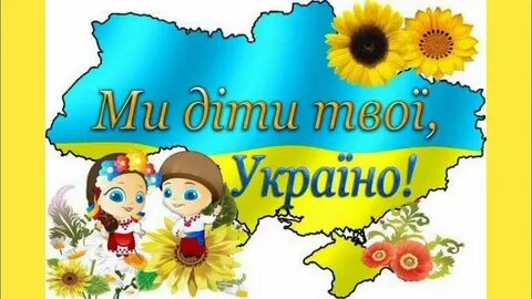 Країні бути