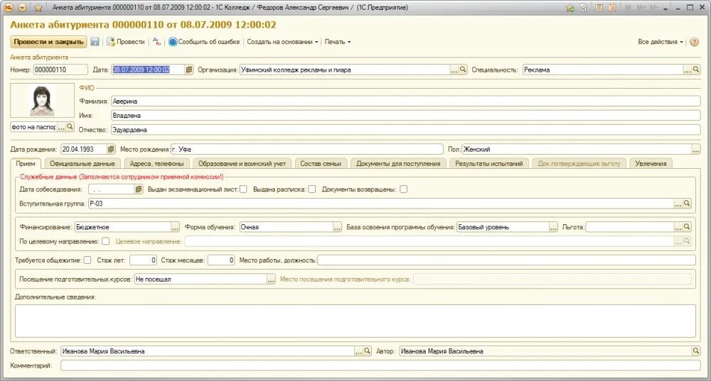 1с: колледж воинский учета. как узнать номер личного дела абитуриента. обязанности консультанта. личные дела абитуриентов. личное дело работника папка.