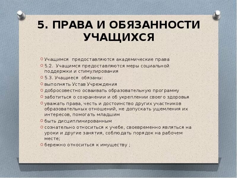 Примеры прав и обязанностей учащихся 20.11.2023. Беседа "Мои права и обязанности в классе" 2023 5 класс ГБОУ "Горловс