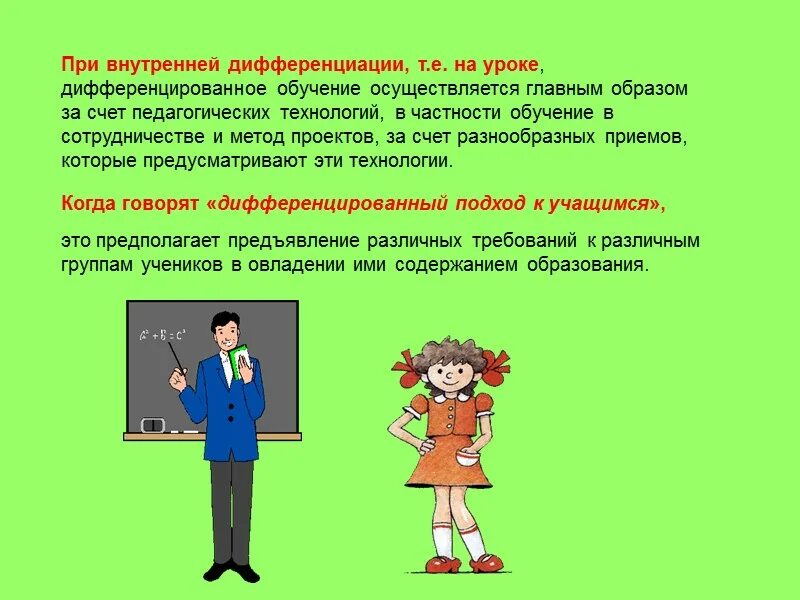 Дифференциация на уроке. Урок при дифференциации. Приемы дифференциации на уроке. Дифференцированное обучение это в педагогике.