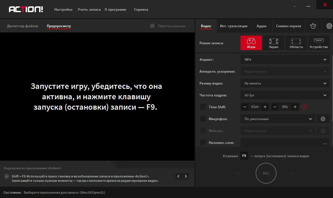 Программа для записи видео с экрана. Программа для записи экрана Action. Action программа для записи видео. Настройки Action для записи игр. Экшен запись