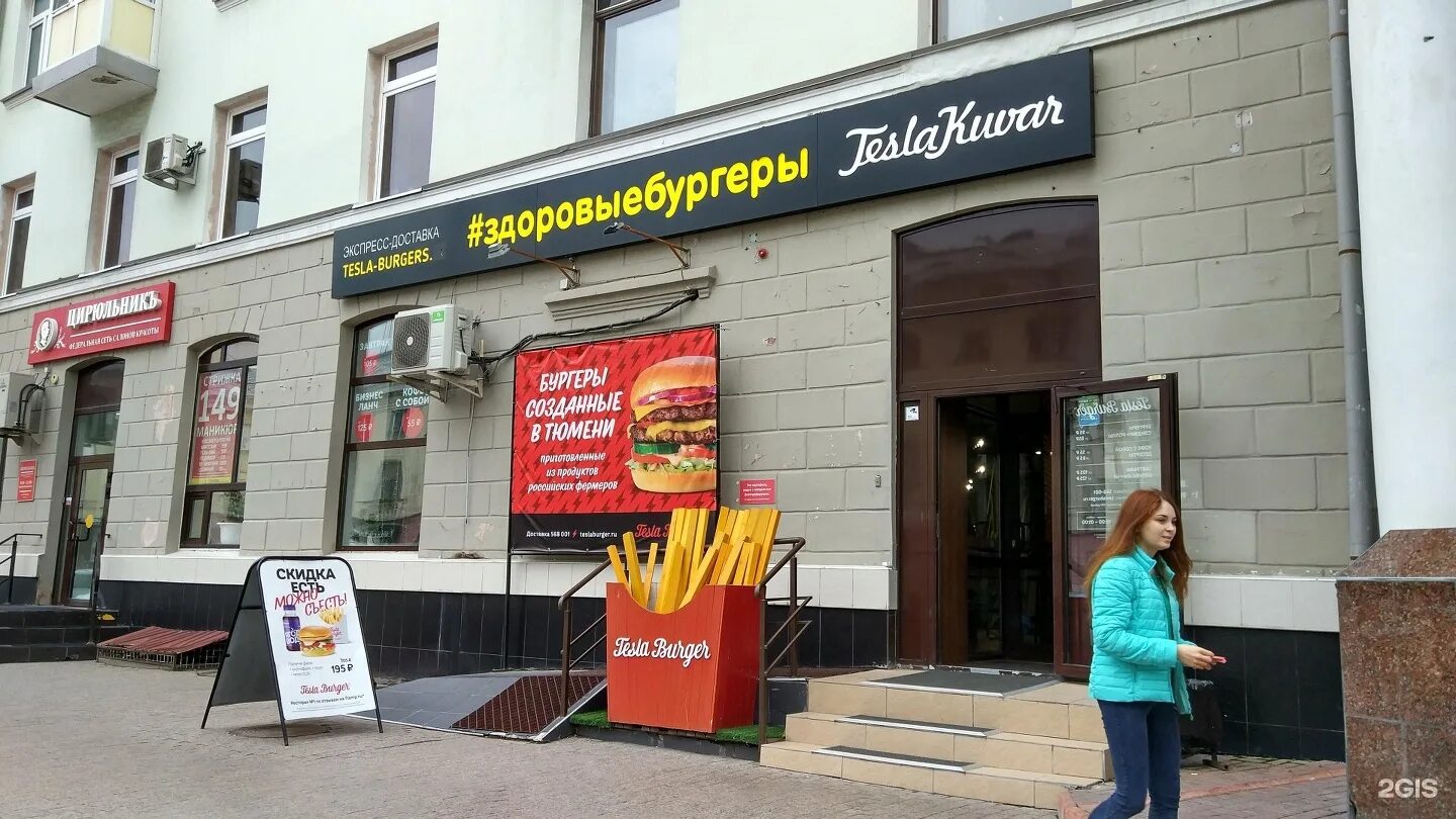 Tesla burger тобольск. Tesla burger тюмень. Бургер кинг сити молл. Бургер наггетс. Тесла бургер тюмень.