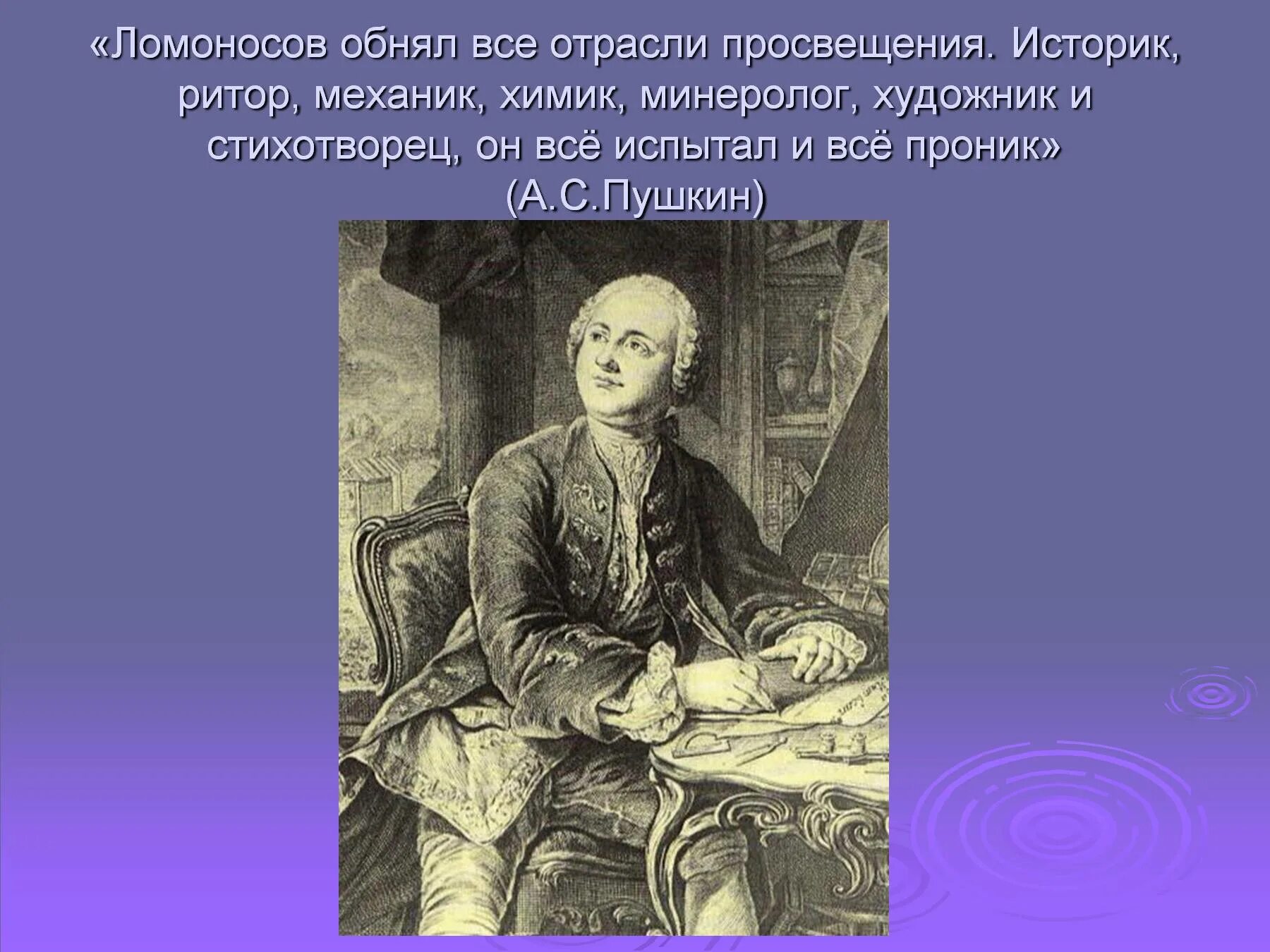 Наука 18 века в России Ломоносов. Ломоносов историк ритор. Наука и образование 18 века. Образование и наука 18 века в России. Ломоносов образование в россии