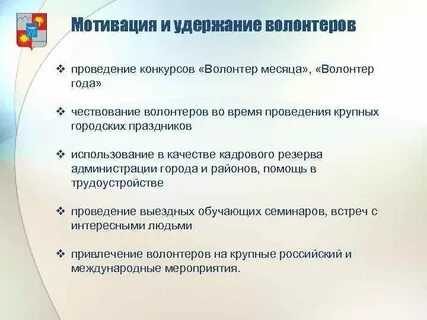 Мотивы волонтерской деятельности