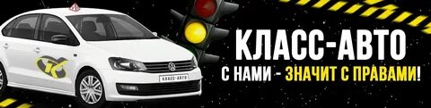 Автошкола автокласс отзывы