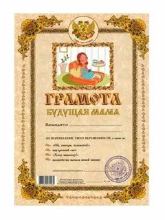 Грамота уходи