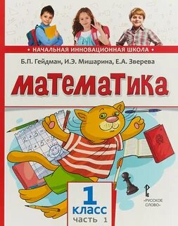 Начальная инновационная школа гейдман