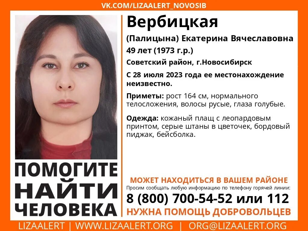 Пропала женщина Новосибирск. Девушки пропавшие в 2009 году. Пропал человек. Пропала женщина челябинск