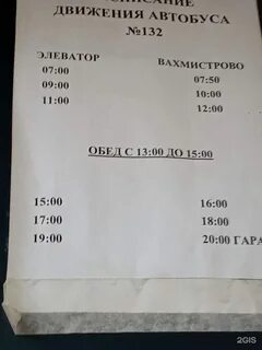23 автобус слобода воронок расписание
