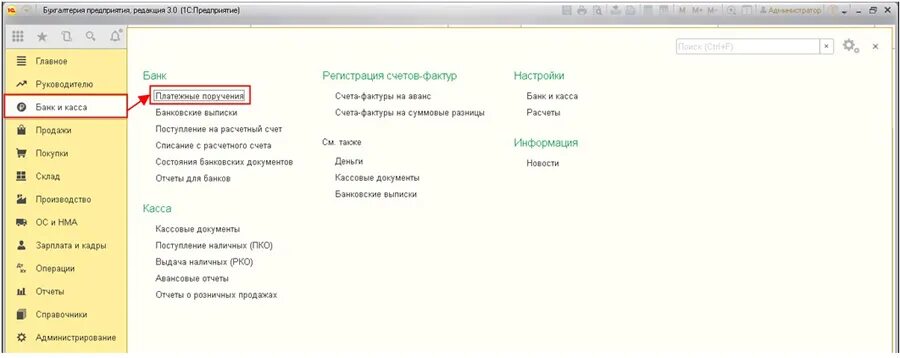 Банк платежки в 1с. 1с Бухгалтерия 8.3 банк и касса. Платежное поручение в 1с. Платёжное поручение в 1с Бухгалтерия 8.3. 1 С вкладка платежи.