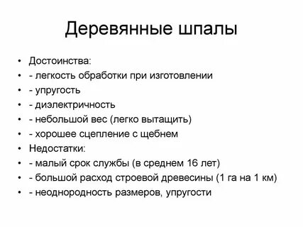 Достоинства и недостатки деревянных