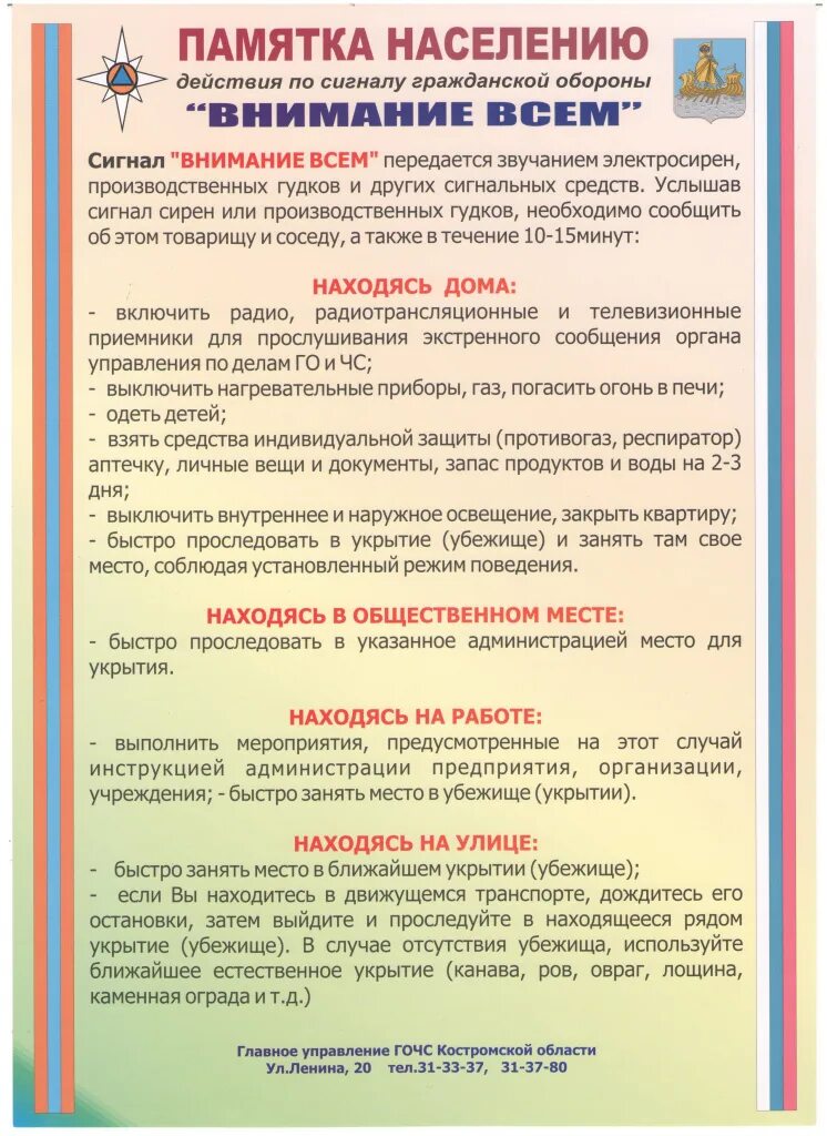 Внимание всем памятка населению. Памятка по сигналу внимание всем. Гражданская оборона памятки для населения. Памятка по действиям населения по сигналам го.