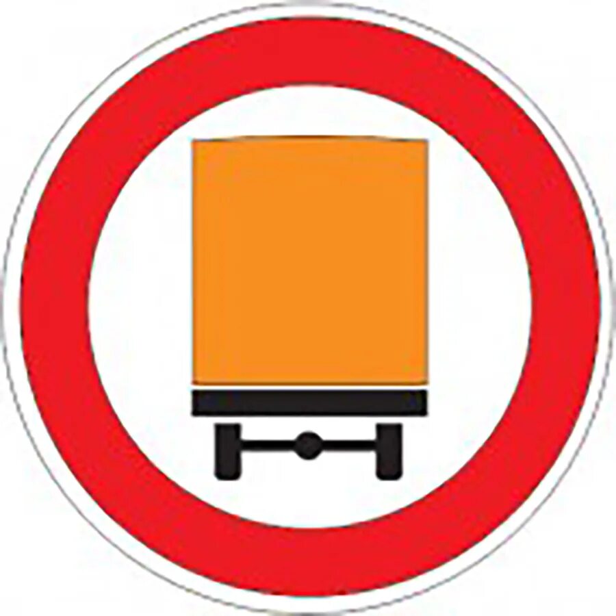 Дорожный знак прицеп. Знак движение транспортных средств. Знак движение с опасным грузом запрещено. Знак с прицепом запрещено.
