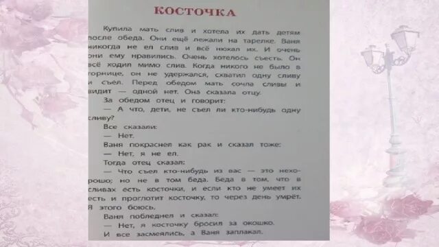 Толстой текст распечатать. Рассказ косточка Лев Николаевич толстой. Рассказ Льва Николаевича Толстого косточка. Рассказ косточка. Рассказ косточка толстой.