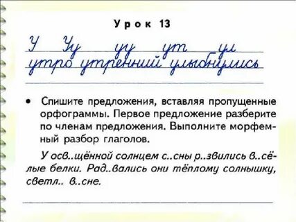 Чистописание 4 класс образцы