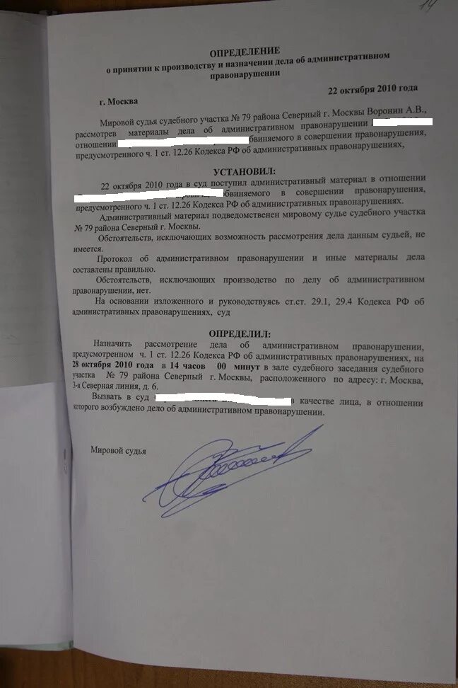 Ходатайство о назначении судебного заседания. Протокол судебного заседания по административному делу. Ходатайство об отложении судебного заседания. Определение об отложении дела об административном правонарушении. Удовлетворение ходатайства свидетеля