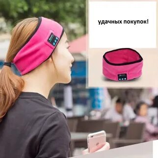 Наушники повязка беспроводные