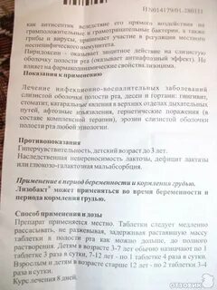 Таблетки для рассасывания при грудном вскармливании