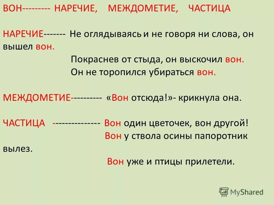 Наречие частица междометие