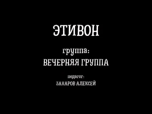 Краснодарские пацаны димон и славик. Лекарство пиздальгин. Таблетки похуин. Этивон. Этивон.