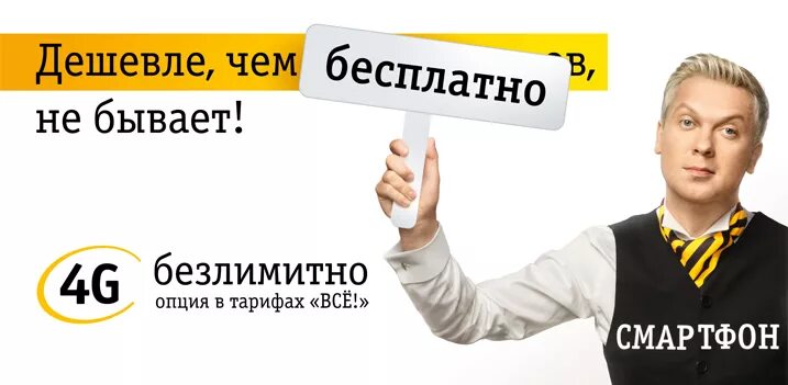 Билайн интернет дагестана. Бесплатный интернет билайн. билайн тарифы. реклама интернета билайн. безлимитный интернет реклама.