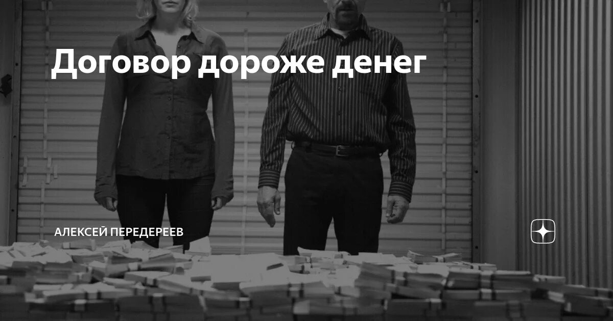 Договор дороже денег. Договор дороже денег картинки. Правила договор дороже денег. Договор дороже денег рисунок.