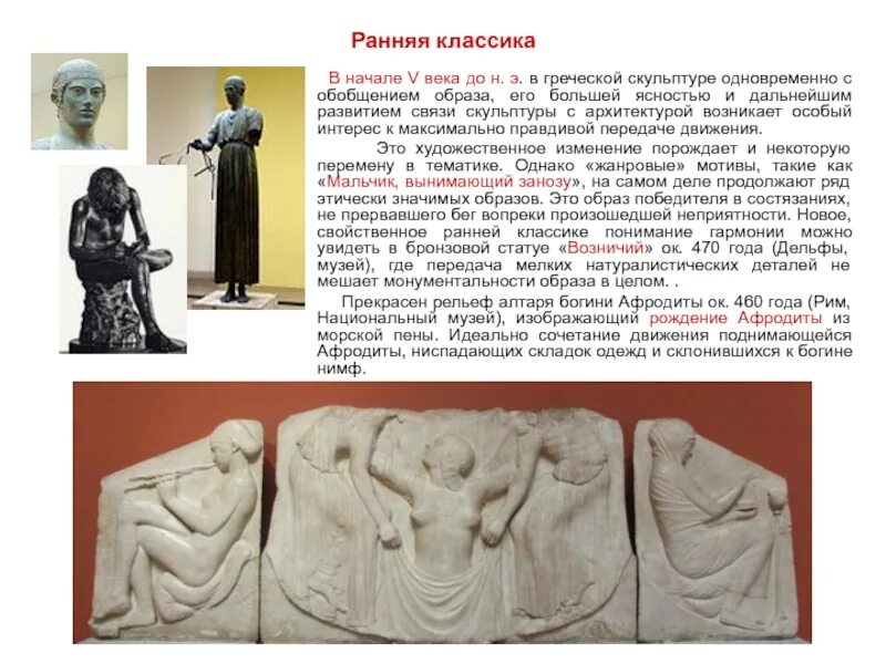 Период классики в древней греции искусство. До р. Период ранней классики. Ранняя классика. Философия ранней классики.