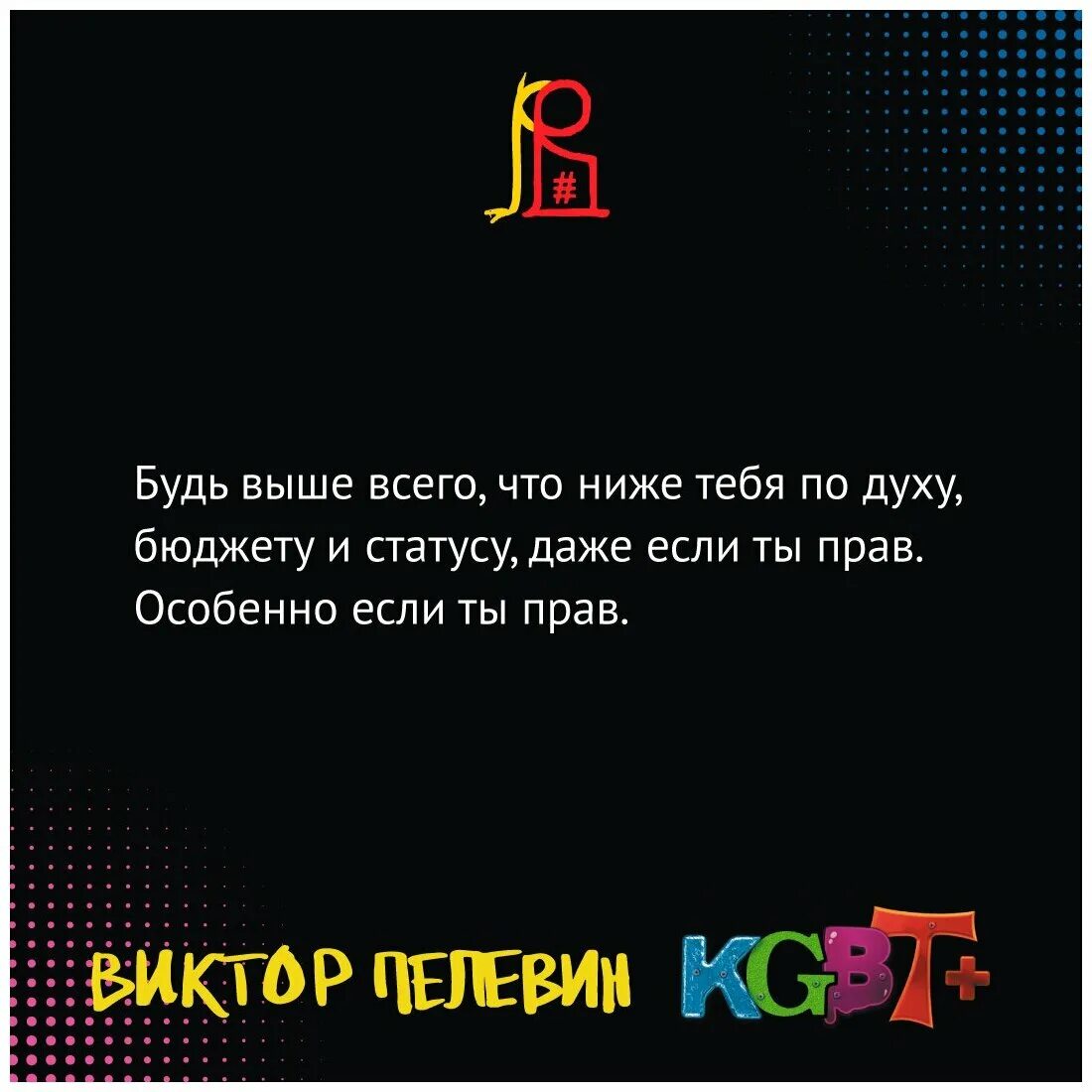 Пелевин книги kgbt. KGBT+ Пелевин иллюстрации. KGBT+ Пелевин книга. Картинки Пелевин 2022 KGBT+.