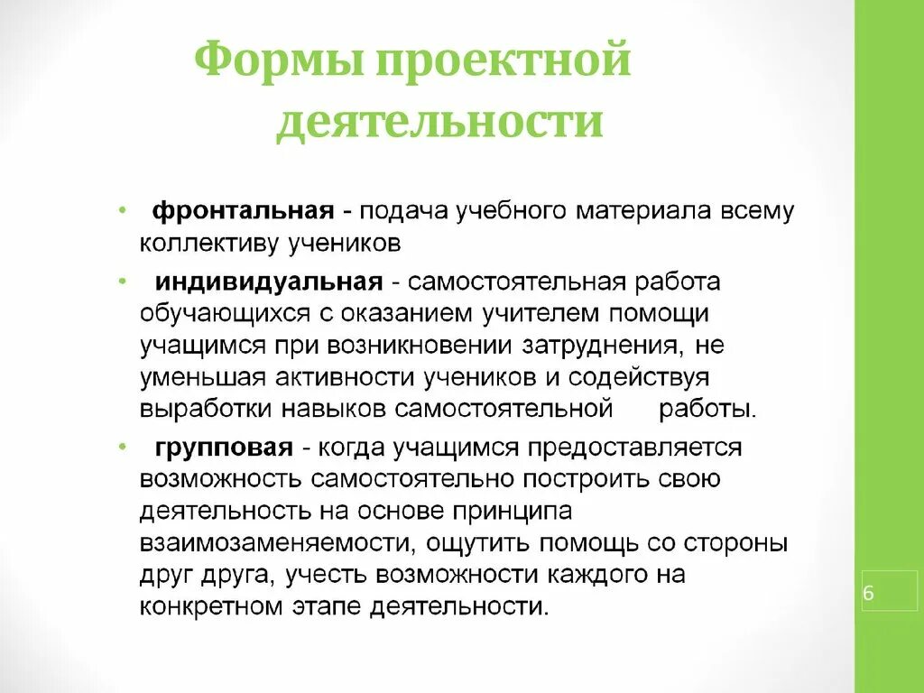 Определенная подача материала. Форма подачи материала. формы подачи материала на уроке. формы проектной деятельности. методы подачи материала.