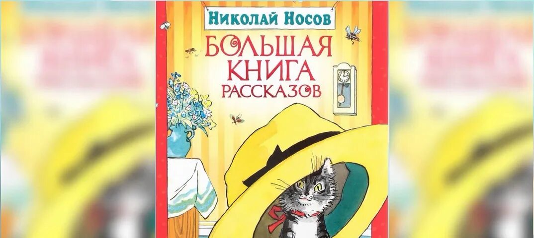 Сказки Носова. Сказки Николая Носова. Аудиосказка Николая Носова. Аудиосказка носова мишкина