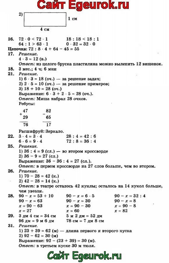 Математика 1 класс моро стр 34 ответы. Математика 3 класс 1 часть стр 9 номер 7 Моро. Математика 3 класс 1 часть страница 9 номер 7. Из одной третьей части бруска красного пластилина вылепили. Учебник по математике 3 класс 1 часть ответы стр 9.